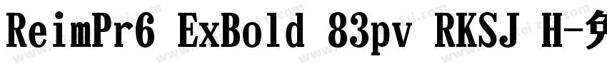 ReimPr6 ExBold 83pv RKSJ H字体转换